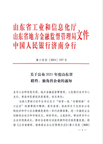 山東省瞪羚、獨(dú)角獸企業(yè)