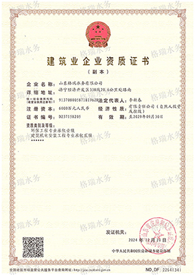 環(huán)保工程專業(yè)承包壹級、機電工程專業(yè)承包貳級
