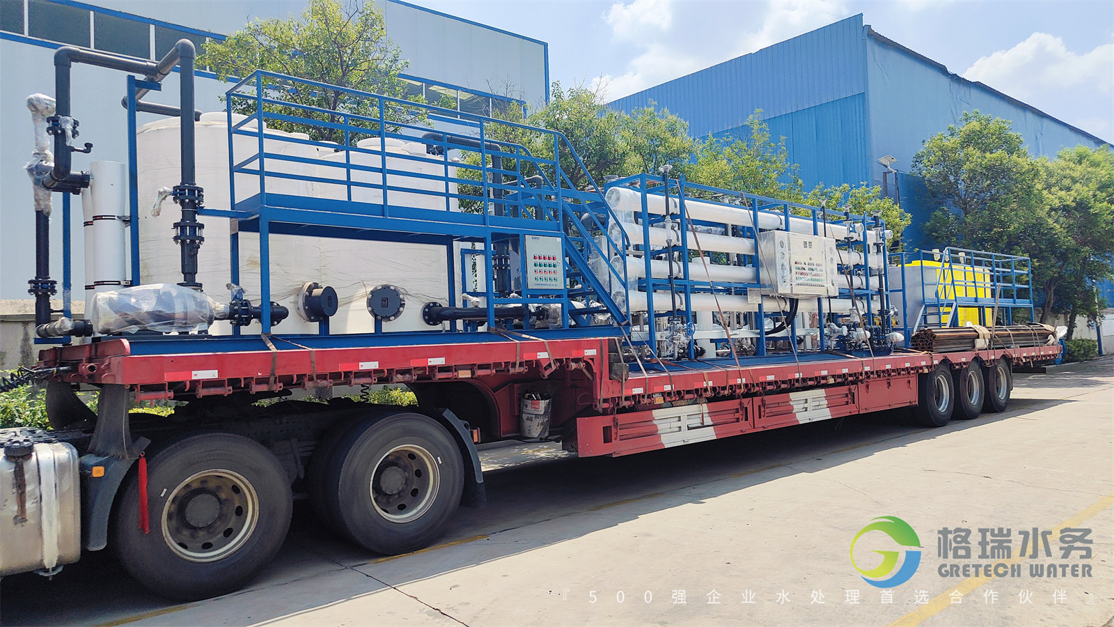 匠心精鑄.不負重托，格瑞水務助力濰坊某化工企業(yè)鍋爐補給水+循環(huán)排污水回收利用項目設(shè)備發(fā)貨